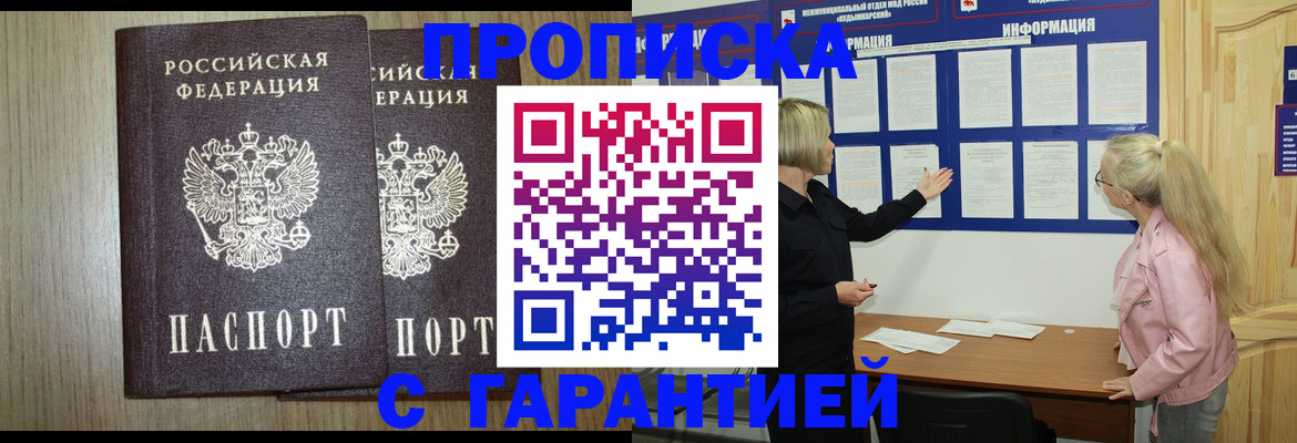 прописка в квартире в Москве