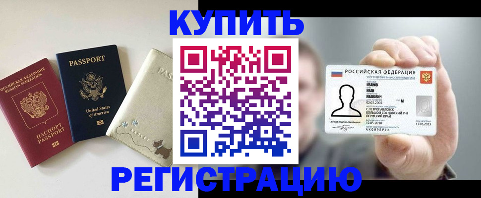 временная прописка в Москве